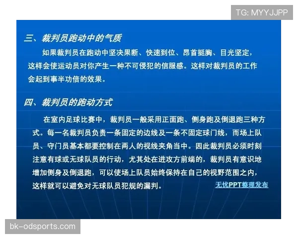 足球补时规则解析：判罚原则与裁判裁量权详解